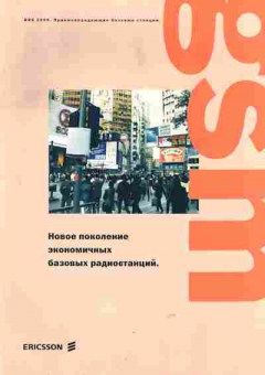 Каталог Ericsson GSM Новое поколение экономичных базовых радиостанций, 54-441, Баград.рф